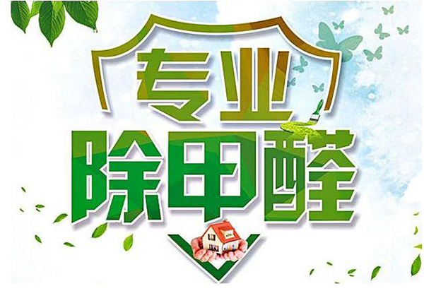 除甲醛公司有沒有用？5大有效除甲醛的方法！